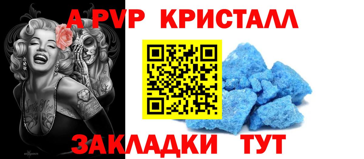 A-PVP Crystall Мончегорск