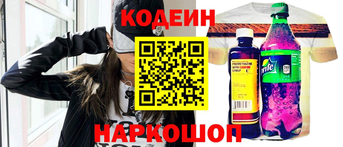 Кодеиновый сироп Lean Purple Drank Мончегорск