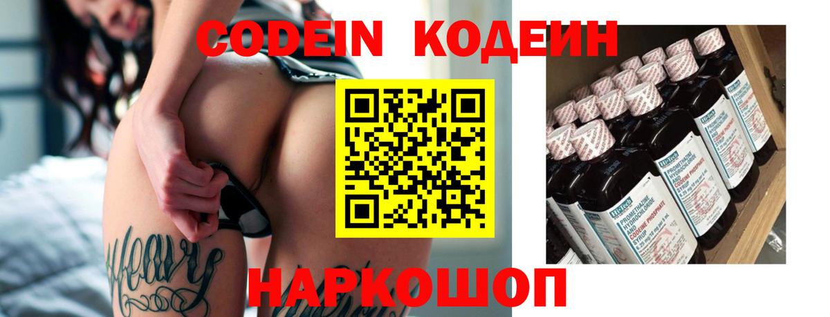 Codein Purple Drank  Codein напиток Lean (лин)  Мончегорск  Вход с VPN 