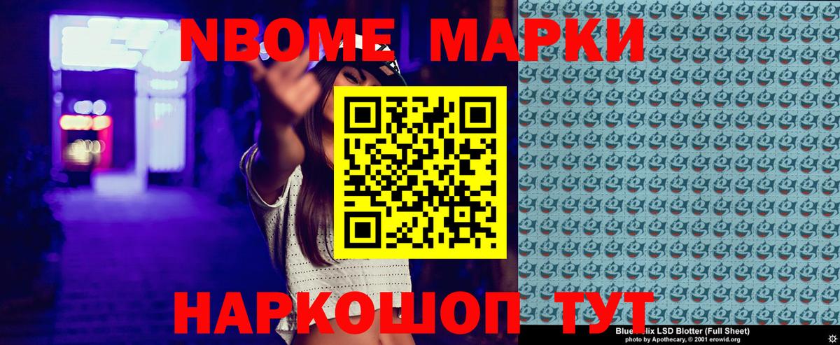 Марки N-bome 1500мкг Мончегорск